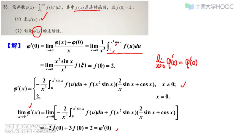 (229)--第二章：一元函数微分_已解密_01.2026考研数学有道武忠祥刘金峰全程班_01.2026考研数学武忠祥刘金峰全程班_00.书籍和讲义_{2}--资料