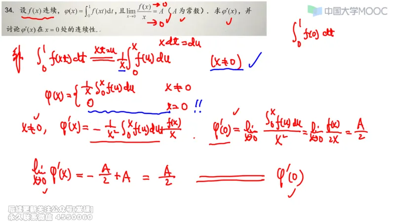 (229)--第二章：一元函数微分_已解密_01.2026考研数学有道武忠祥刘金峰全程班_01.2026考研数学武忠祥刘金峰全程班_00.书籍和讲义_{2}--资料