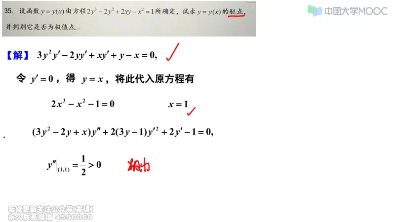 (229)--第二章：一元函数微分_已解密_01.2026考研数学有道武忠祥刘金峰全程班_01.2026考研数学武忠祥刘金峰全程班_00.书籍和讲义_{2}--资料