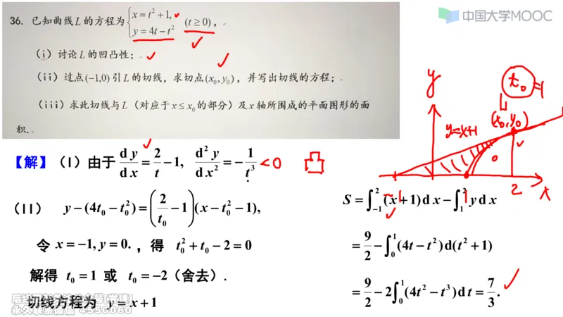 (229)--第二章：一元函数微分_已解密_01.2026考研数学有道武忠祥刘金峰全程班_01.2026考研数学武忠祥刘金峰全程班_00.书籍和讲义_{2}--资料