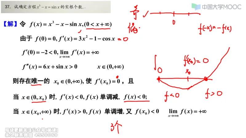 (229)--第二章：一元函数微分_已解密_01.2026考研数学有道武忠祥刘金峰全程班_01.2026考研数学武忠祥刘金峰全程班_00.书籍和讲义_{2}--资料
