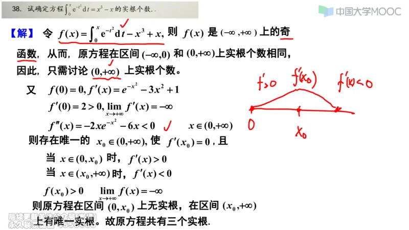 (229)--第二章：一元函数微分_已解密_01.2026考研数学有道武忠祥刘金峰全程班_01.2026考研数学武忠祥刘金峰全程班_00.书籍和讲义_{2}--资料