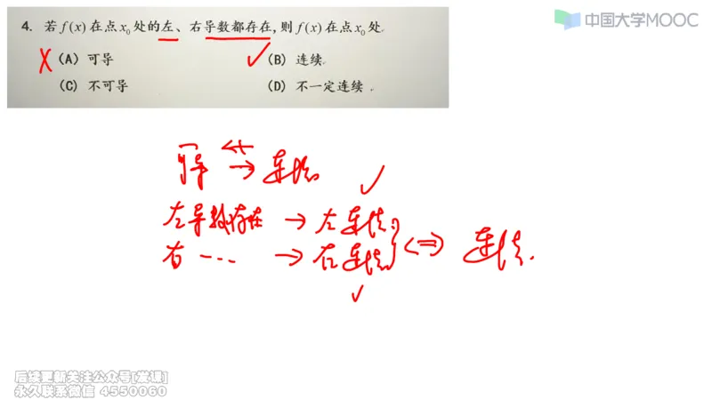 (229)--第二章：一元函数微分_已解密_01.2026考研数学有道武忠祥刘金峰全程班_01.2026考研数学武忠祥刘金峰全程班_00.书籍和讲义_{2}--资料