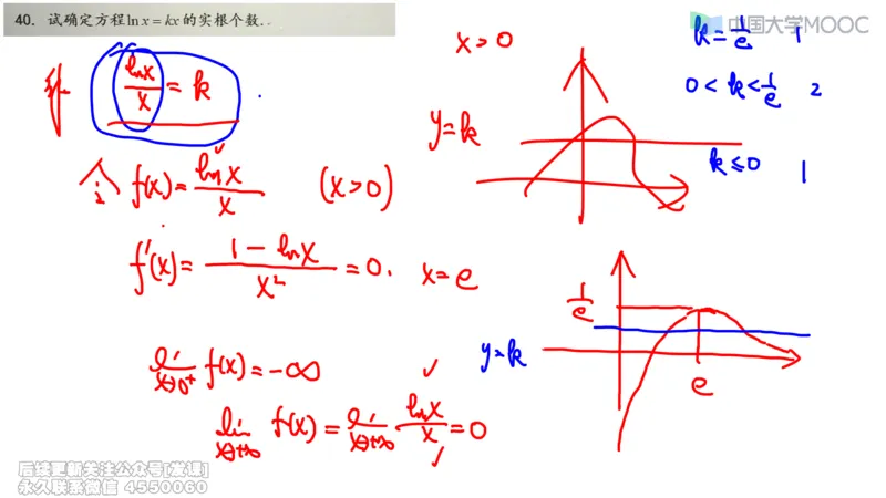 (229)--第二章：一元函数微分_已解密_01.2026考研数学有道武忠祥刘金峰全程班_01.2026考研数学武忠祥刘金峰全程班_00.书籍和讲义_{2}--资料