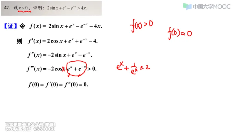 (229)--第二章：一元函数微分_已解密_01.2026考研数学有道武忠祥刘金峰全程班_01.2026考研数学武忠祥刘金峰全程班_00.书籍和讲义_{2}--资料