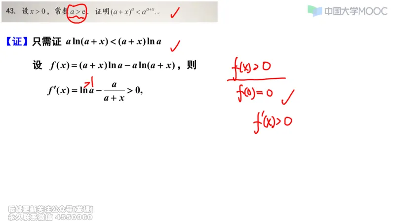 (229)--第二章：一元函数微分_已解密_01.2026考研数学有道武忠祥刘金峰全程班_01.2026考研数学武忠祥刘金峰全程班_00.书籍和讲义_{2}--资料