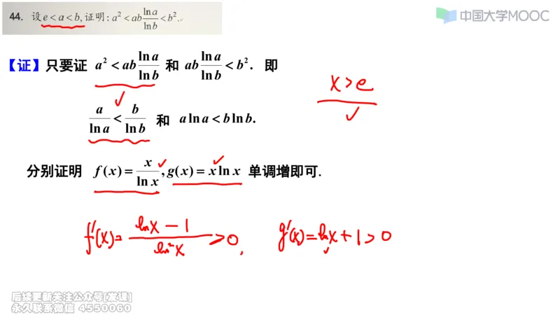 (229)--第二章：一元函数微分_已解密_01.2026考研数学有道武忠祥刘金峰全程班_01.2026考研数学武忠祥刘金峰全程班_00.书籍和讲义_{2}--资料