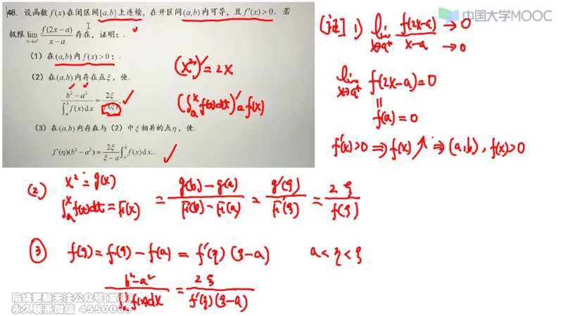 (229)--第二章：一元函数微分_已解密_01.2026考研数学有道武忠祥刘金峰全程班_01.2026考研数学武忠祥刘金峰全程班_00.书籍和讲义_{2}--资料