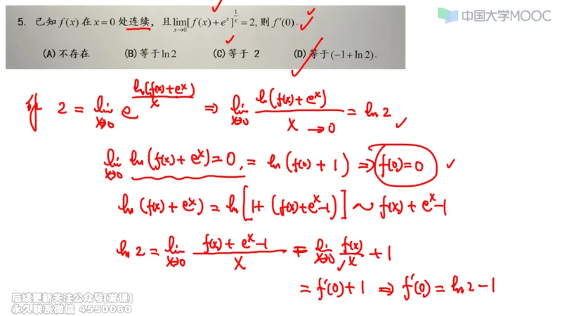 (229)--第二章：一元函数微分_已解密_01.2026考研数学有道武忠祥刘金峰全程班_01.2026考研数学武忠祥刘金峰全程班_00.书籍和讲义_{2}--资料
