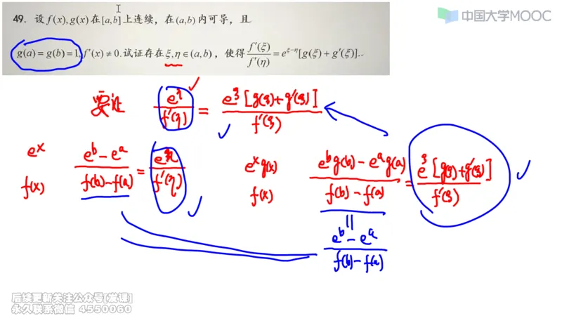 (229)--第二章：一元函数微分_已解密_01.2026考研数学有道武忠祥刘金峰全程班_01.2026考研数学武忠祥刘金峰全程班_00.书籍和讲义_{2}--资料