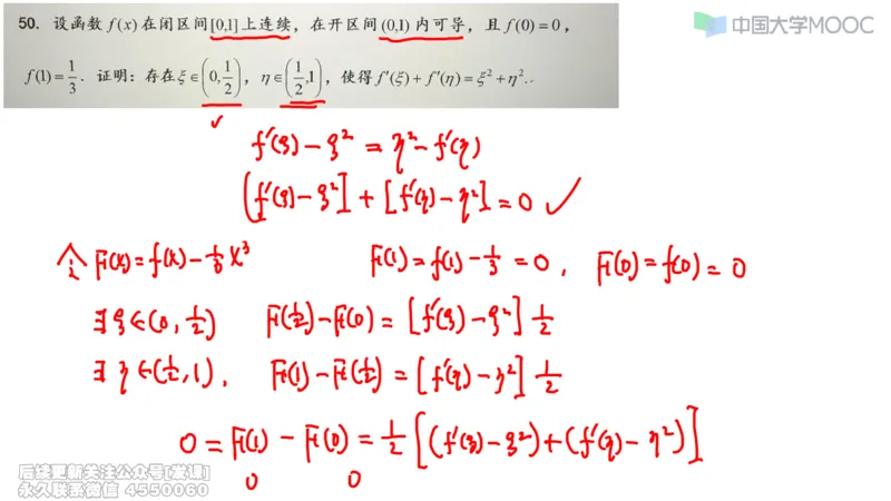 (229)--第二章：一元函数微分_已解密_01.2026考研数学有道武忠祥刘金峰全程班_01.2026考研数学武忠祥刘金峰全程班_00.书籍和讲义_{2}--资料