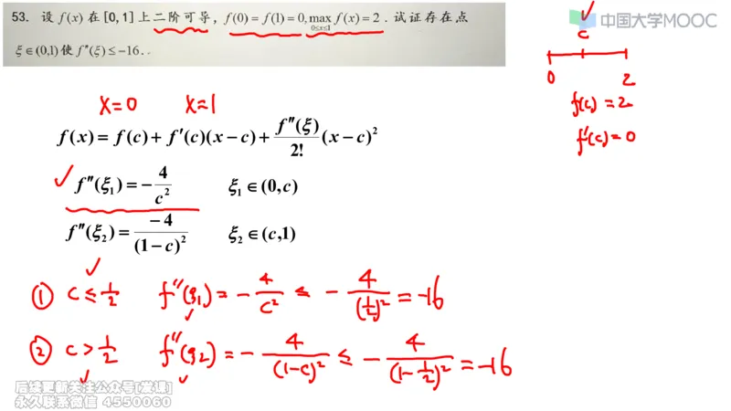 (229)--第二章：一元函数微分_已解密_01.2026考研数学有道武忠祥刘金峰全程班_01.2026考研数学武忠祥刘金峰全程班_00.书籍和讲义_{2}--资料
