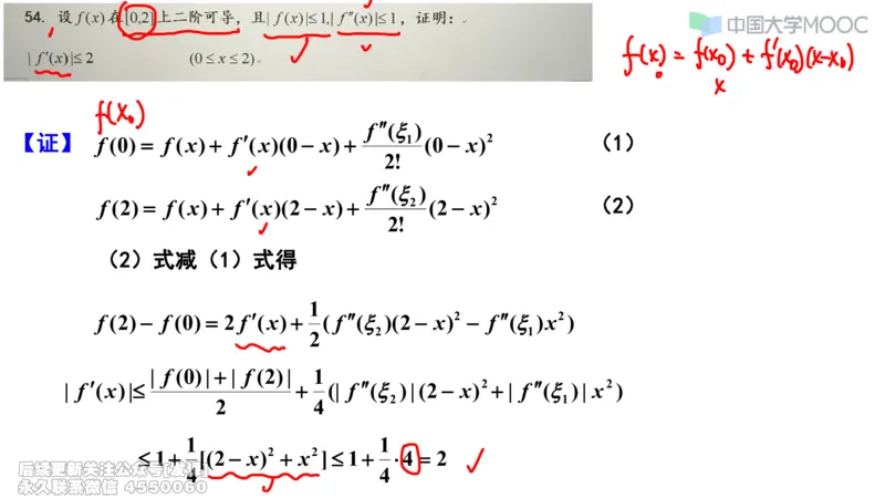 (229)--第二章：一元函数微分_已解密_01.2026考研数学有道武忠祥刘金峰全程班_01.2026考研数学武忠祥刘金峰全程班_00.书籍和讲义_{2}--资料