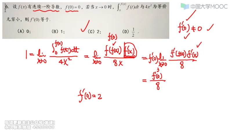 (229)--第二章：一元函数微分_已解密_01.2026考研数学有道武忠祥刘金峰全程班_01.2026考研数学武忠祥刘金峰全程班_00.书籍和讲义_{2}--资料