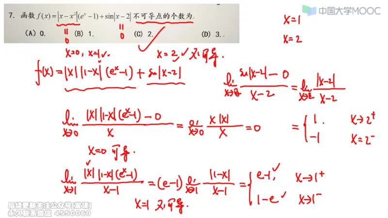 (229)--第二章：一元函数微分_已解密_01.2026考研数学有道武忠祥刘金峰全程班_01.2026考研数学武忠祥刘金峰全程班_00.书籍和讲义_{2}--资料