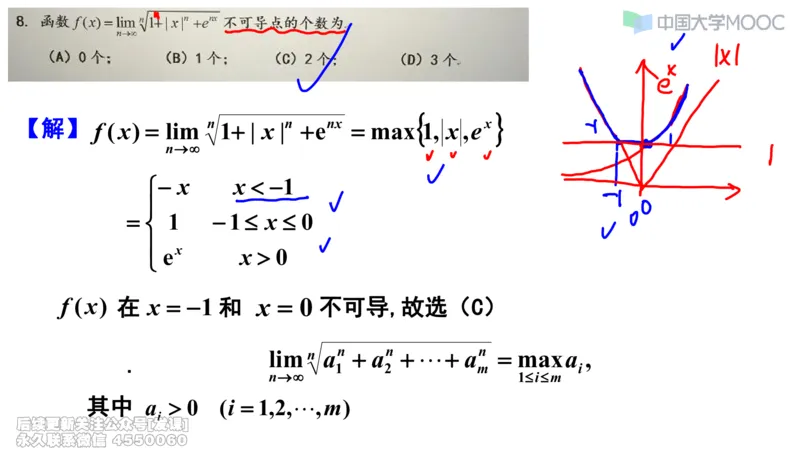 (229)--第二章：一元函数微分_已解密_01.2026考研数学有道武忠祥刘金峰全程班_01.2026考研数学武忠祥刘金峰全程班_00.书籍和讲义_{2}--资料