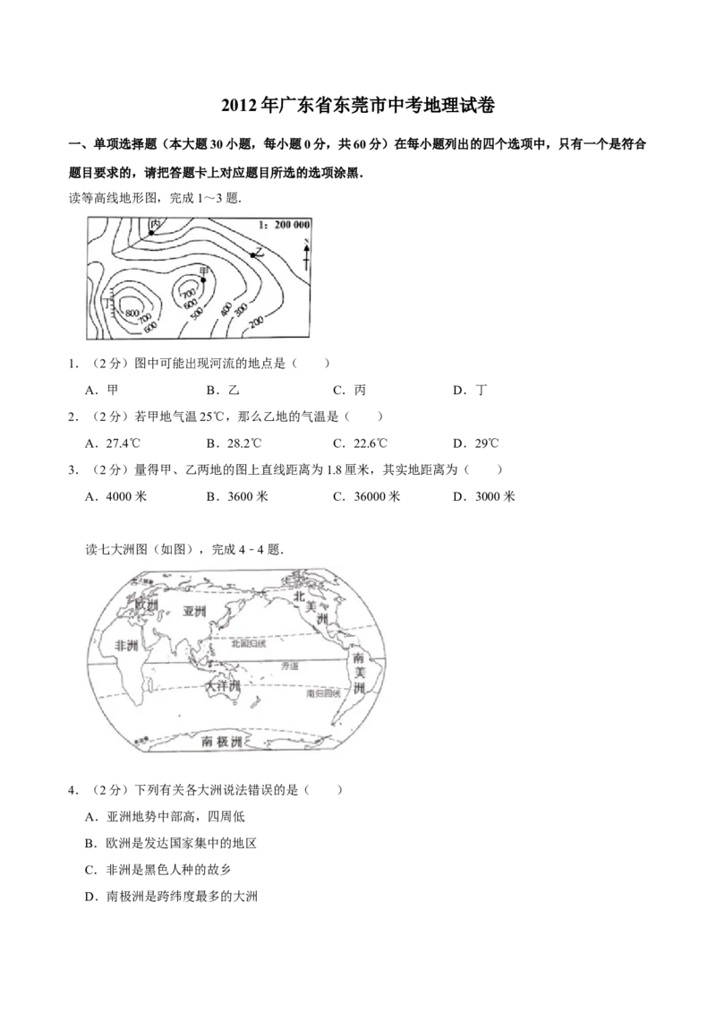 2012年广东省中考地理真题及答案_❤广东中考真题备考2026_9.广东中考地理2008-2025
