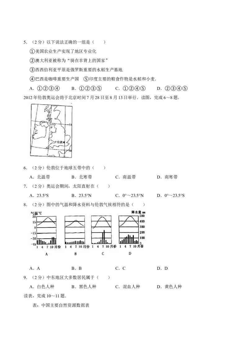 2012年广东省中考地理真题及答案_❤广东中考真题备考2026_9.广东中考地理2008-2025