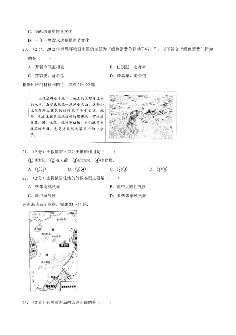 2012年广东省中考地理真题及答案_❤广东中考真题备考2026_9.广东中考地理2008-2025