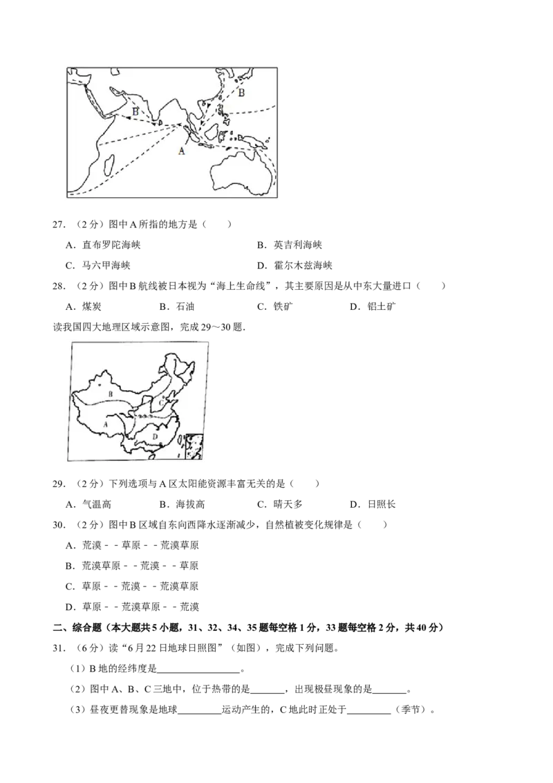 2012年广东省中考地理真题及答案_❤广东中考真题备考2026_9.广东中考地理2008-2025