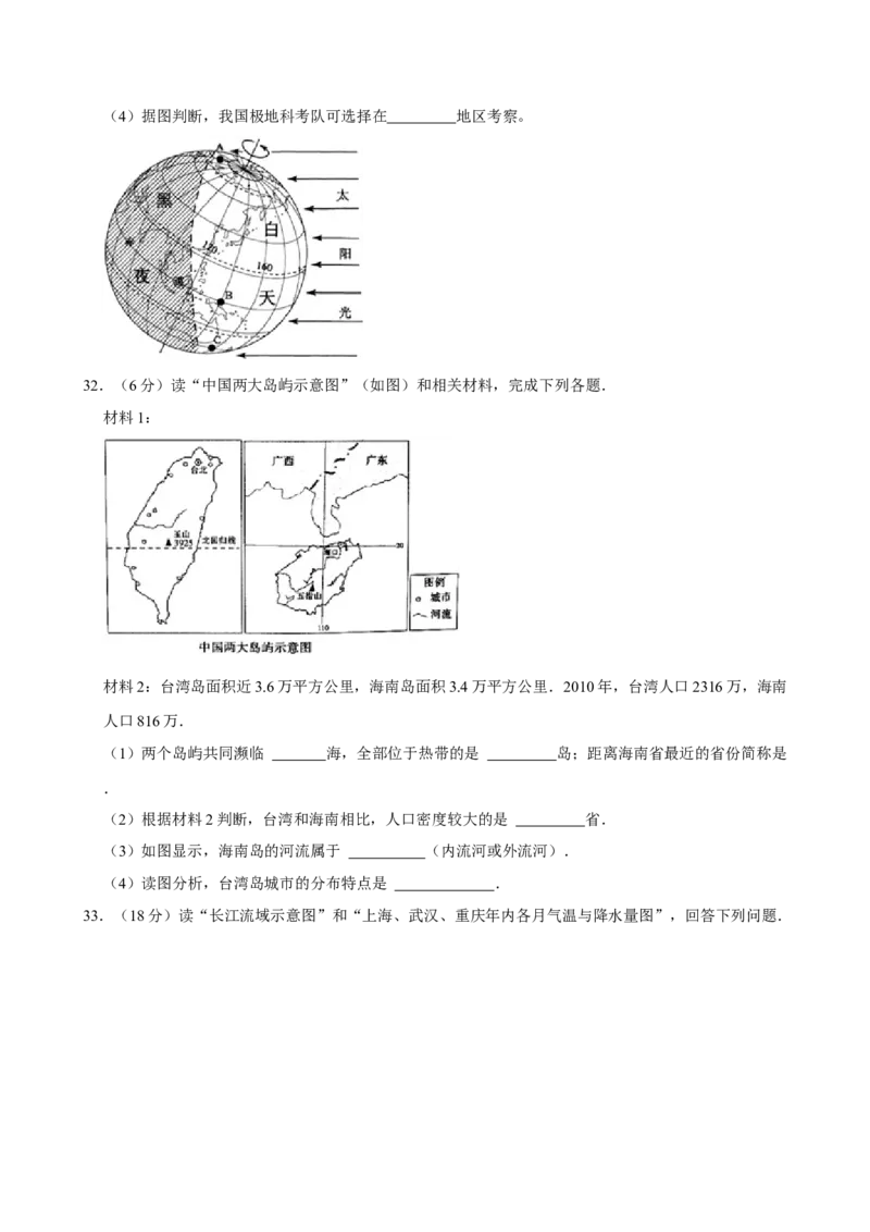 2012年广东省中考地理真题及答案_❤广东中考真题备考2026_9.广东中考地理2008-2025