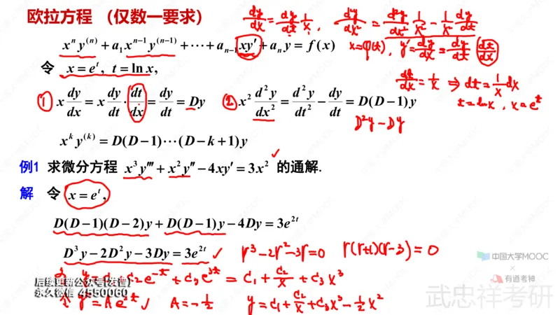 (57)--7.9笔记小结_01.2026考研数学有道武忠祥刘金峰全程班_01.2026考研数学武忠祥刘金峰全程班_00.书籍和讲义_{3}--全部课件