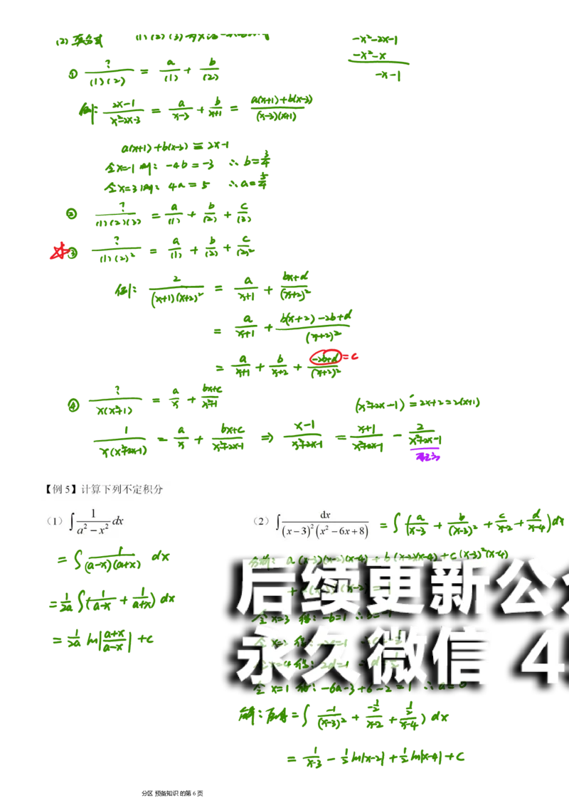 (9)--不定积分笔记_01.2026考研数学有道武忠祥刘金峰全程班_01.2026考研数学武忠祥刘金峰全程班_00.书籍和讲义_{2}--资料
