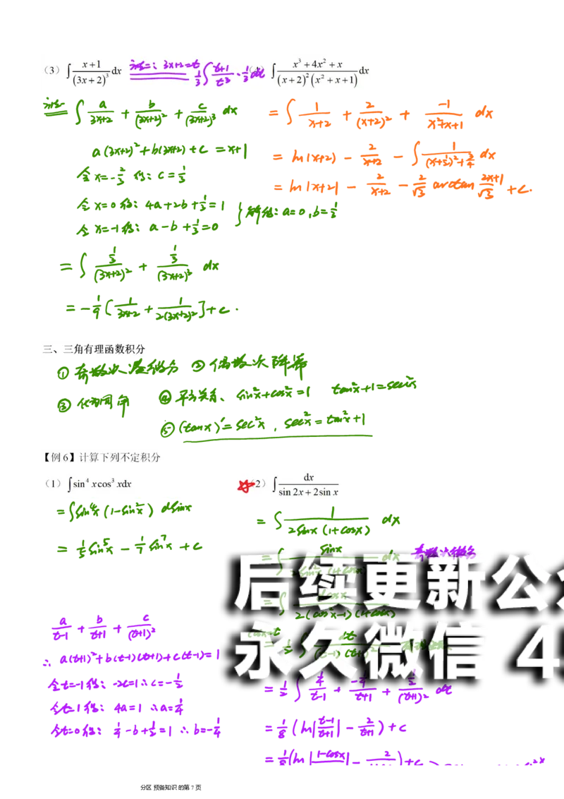 (9)--不定积分笔记_01.2026考研数学有道武忠祥刘金峰全程班_01.2026考研数学武忠祥刘金峰全程班_00.书籍和讲义_{2}--资料