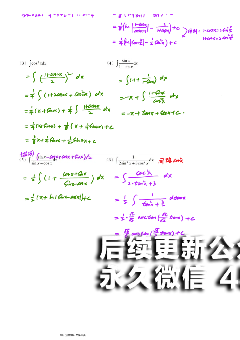 (9)--不定积分笔记_01.2026考研数学有道武忠祥刘金峰全程班_01.2026考研数学武忠祥刘金峰全程班_00.书籍和讲义_{2}--资料