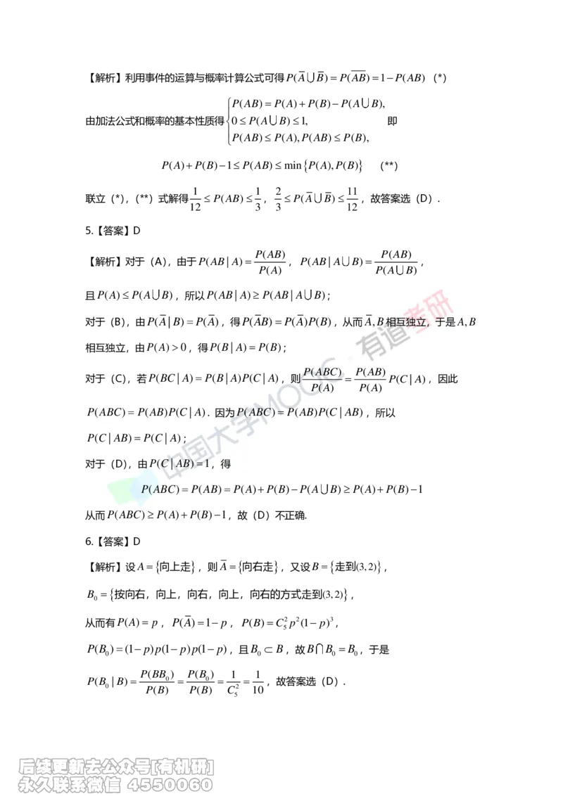 (278)--第一章-随机事件与概率答案解析_01.2026考研数学有道武忠祥刘金峰全程班_01.2026考研数学武忠祥刘金峰全程班_00.书籍和讲义_{2}--资料