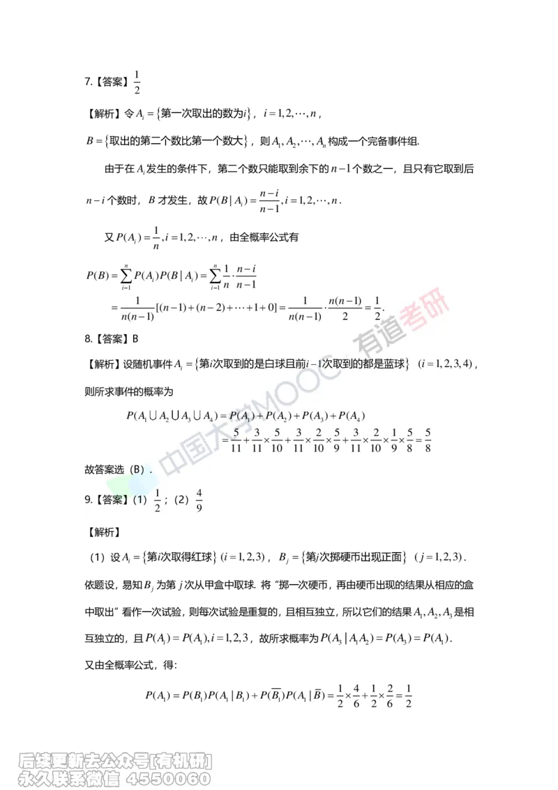 (278)--第一章-随机事件与概率答案解析_01.2026考研数学有道武忠祥刘金峰全程班_01.2026考研数学武忠祥刘金峰全程班_00.书籍和讲义_{2}--资料