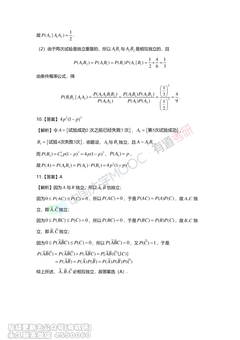(278)--第一章-随机事件与概率答案解析_01.2026考研数学有道武忠祥刘金峰全程班_01.2026考研数学武忠祥刘金峰全程班_00.书籍和讲义_{2}--资料