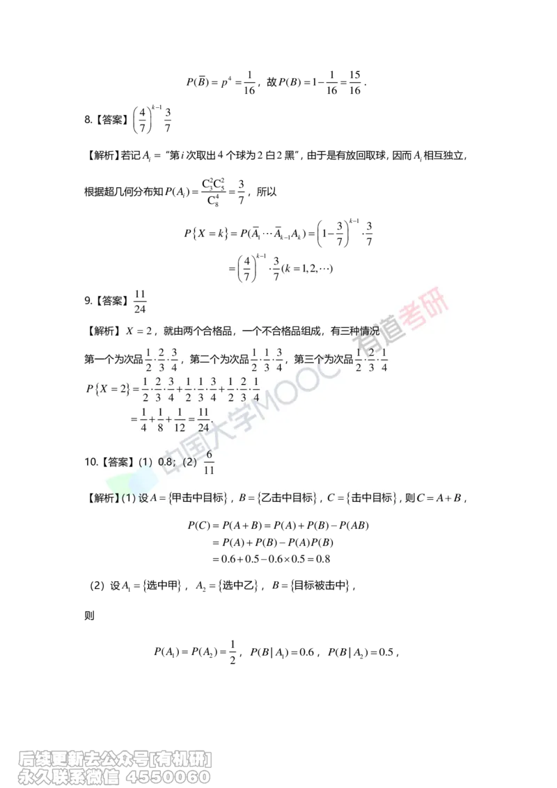 (278)--第一章-随机事件与概率答案解析_01.2026考研数学有道武忠祥刘金峰全程班_01.2026考研数学武忠祥刘金峰全程班_00.书籍和讲义_{2}--资料