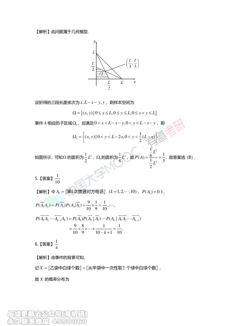 (278)--第一章-随机事件与概率答案解析_01.2026考研数学有道武忠祥刘金峰全程班_01.2026考研数学武忠祥刘金峰全程班_00.书籍和讲义_{2}--资料