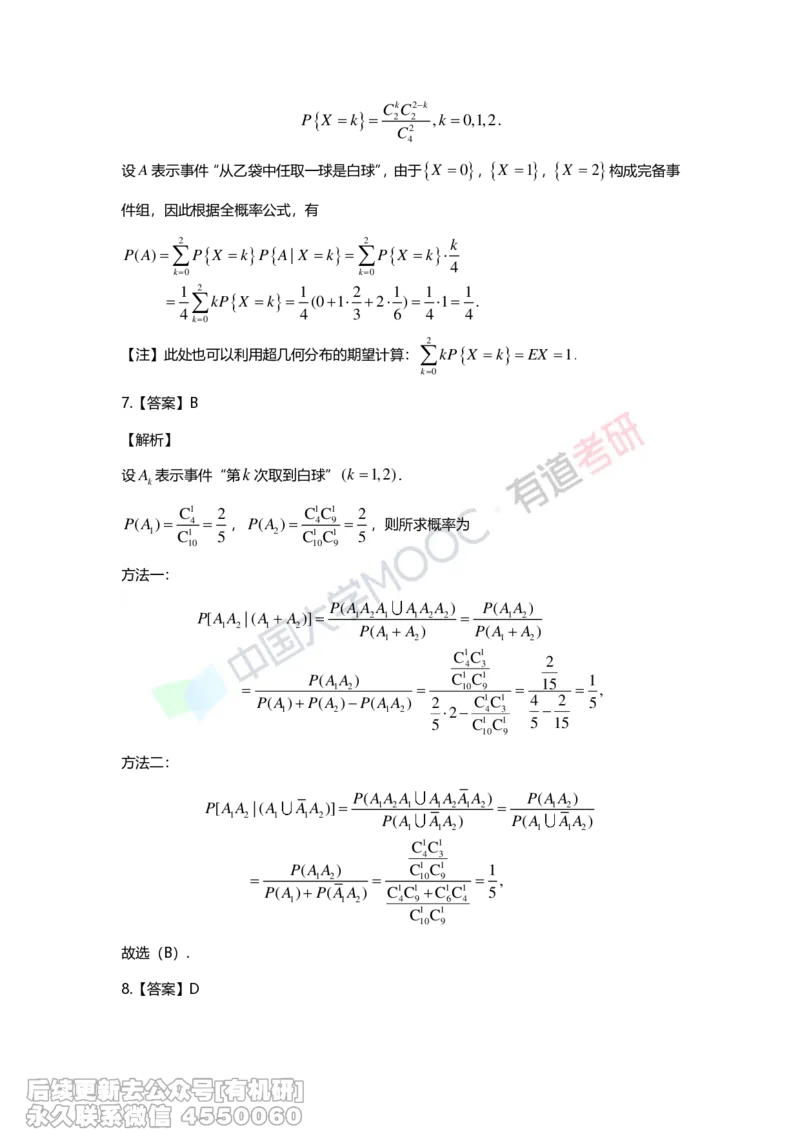 (278)--第一章-随机事件与概率答案解析_01.2026考研数学有道武忠祥刘金峰全程班_01.2026考研数学武忠祥刘金峰全程班_00.书籍和讲义_{2}--资料