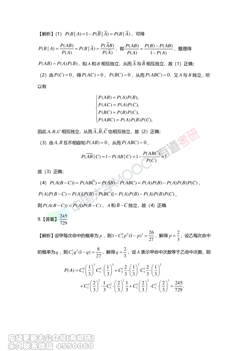 (278)--第一章-随机事件与概率答案解析_01.2026考研数学有道武忠祥刘金峰全程班_01.2026考研数学武忠祥刘金峰全程班_00.书籍和讲义_{2}--资料