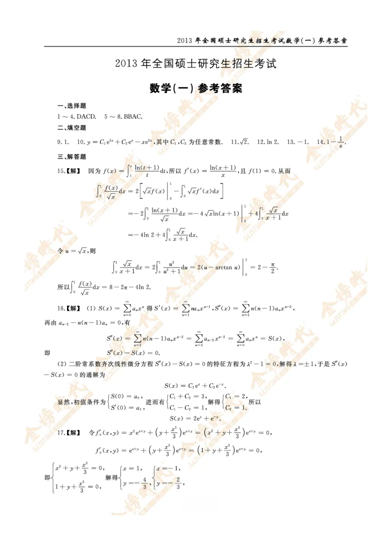 2013年真题解析（数学一）_07.2026考研数学李永乐全程班_01.2026考研数学金榜李永乐_09.李永乐&times;薛威26考研数学保命班_00.配课讲义_数一真题（考试答题卡A3尺寸）