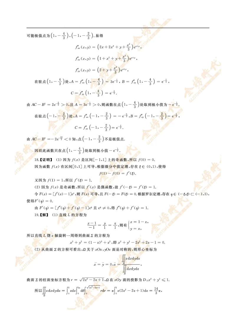 2013年真题解析（数学一）_07.2026考研数学李永乐全程班_01.2026考研数学金榜李永乐_09.李永乐&times;薛威26考研数学保命班_00.配课讲义_数一真题（考试答题卡A3尺寸）