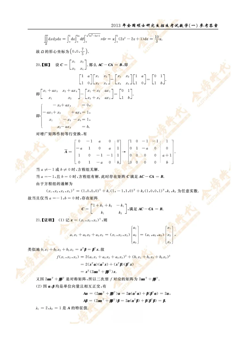 2013年真题解析（数学一）_07.2026考研数学李永乐全程班_01.2026考研数学金榜李永乐_09.李永乐&times;薛威26考研数学保命班_00.配课讲义_数一真题（考试答题卡A3尺寸）
