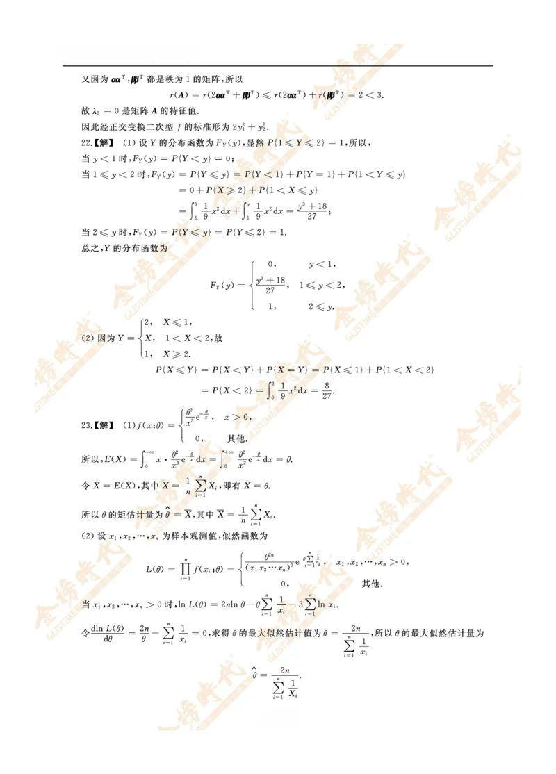 2013年真题解析（数学一）_07.2026考研数学李永乐全程班_01.2026考研数学金榜李永乐_09.李永乐&times;薛威26考研数学保命班_00.配课讲义_数一真题（考试答题卡A3尺寸）