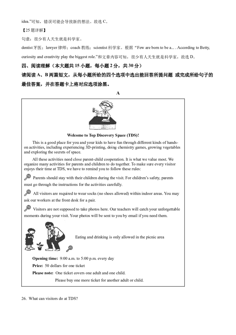 2024年广东省中考英语真题（解析卷）_❤广东中考真题备考2026_3.广东中考英语2008-2025