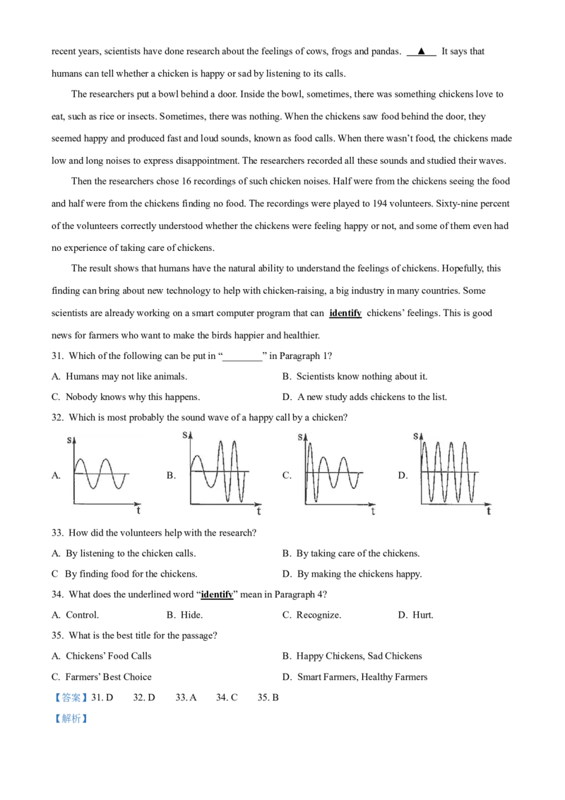 2024年广东省中考英语真题（解析卷）_❤广东中考真题备考2026_3.广东中考英语2008-2025