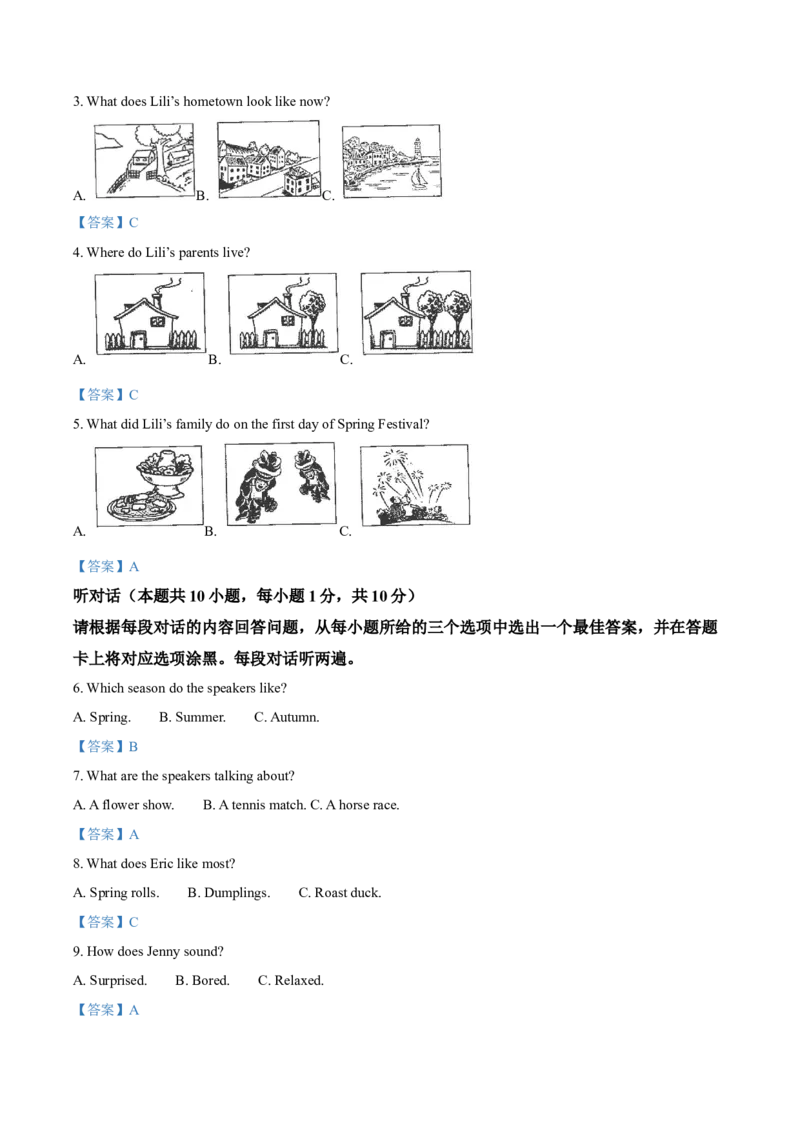 2024年广东省中考英语真题（解析卷）_❤广东中考真题备考2026_3.广东中考英语2008-2025