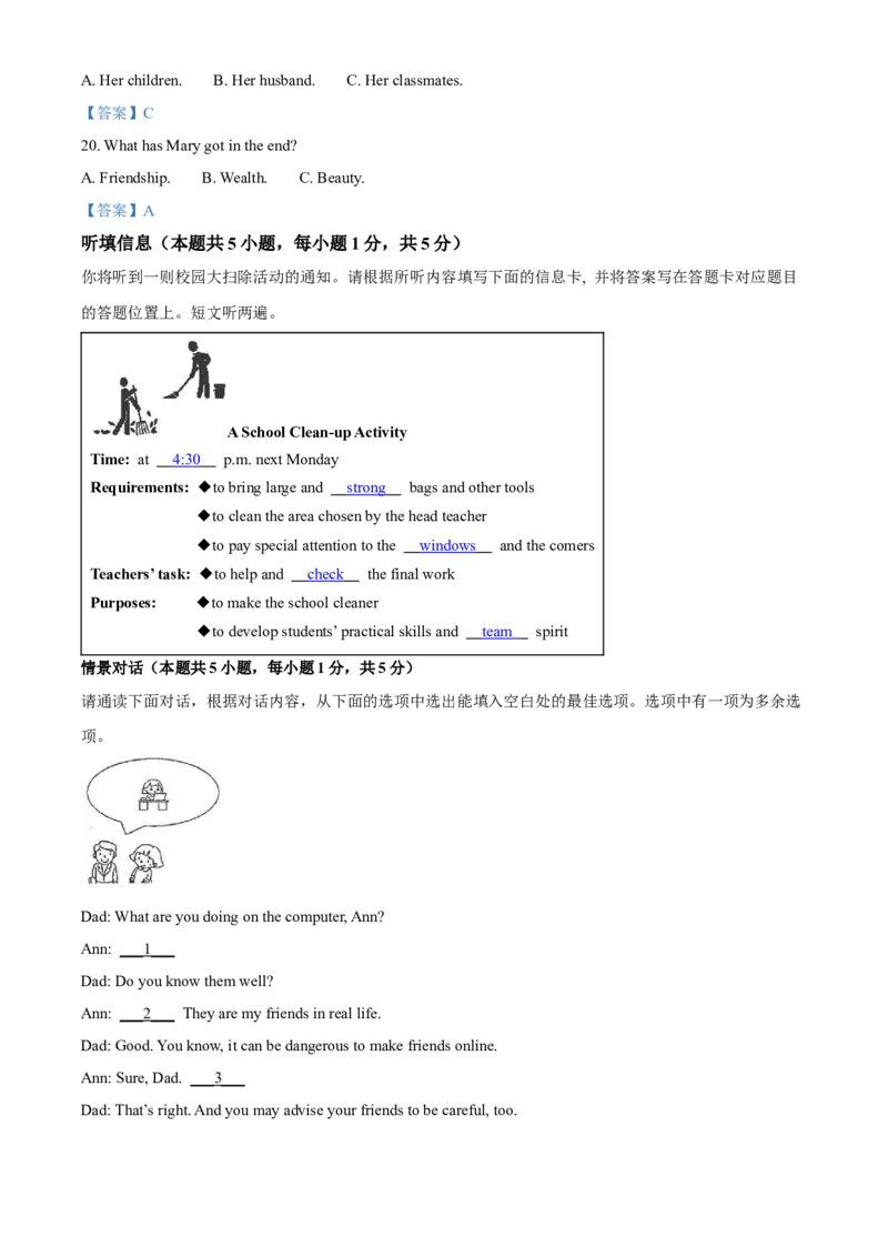 2024年广东省中考英语真题（解析卷）_❤广东中考真题备考2026_3.广东中考英语2008-2025