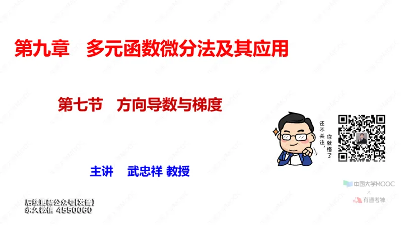 (70)--9.7笔记小结_01.2026考研数学有道武忠祥刘金峰全程班_01.2026考研数学武忠祥刘金峰全程班_00.书籍和讲义_{3}--全部课件