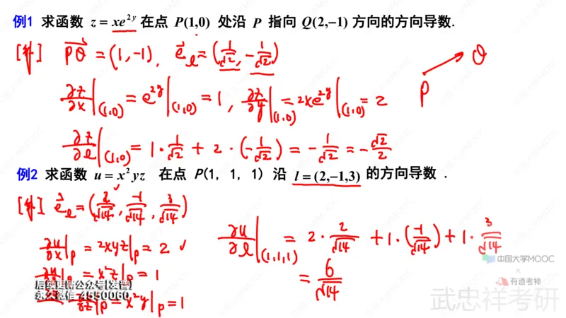 (70)--9.7笔记小结_01.2026考研数学有道武忠祥刘金峰全程班_01.2026考研数学武忠祥刘金峰全程班_00.书籍和讲义_{3}--全部课件