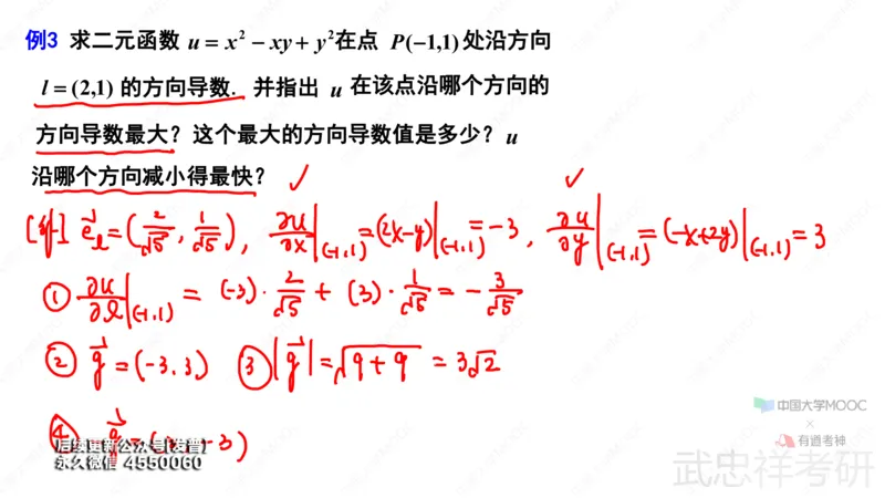 (70)--9.7笔记小结_01.2026考研数学有道武忠祥刘金峰全程班_01.2026考研数学武忠祥刘金峰全程班_00.书籍和讲义_{3}--全部课件