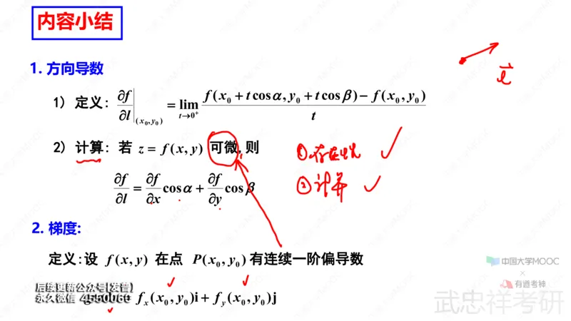 (70)--9.7笔记小结_01.2026考研数学有道武忠祥刘金峰全程班_01.2026考研数学武忠祥刘金峰全程班_00.书籍和讲义_{3}--全部课件