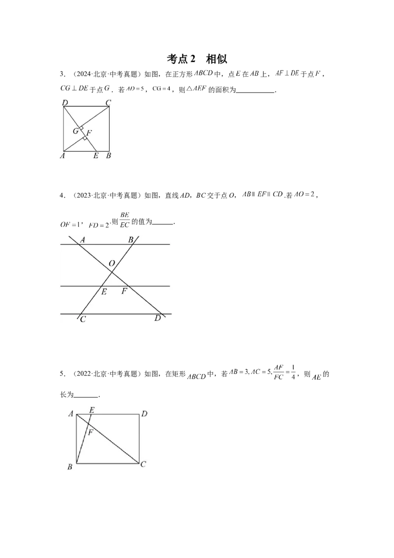 专题11相似与四边形（学生卷）-5年（2021-2025）中考1年模拟数学真题分类汇编（北京专用）_001（2026北京中考数学专用）5年（2021-2025）中考1年模拟真题分类汇编
