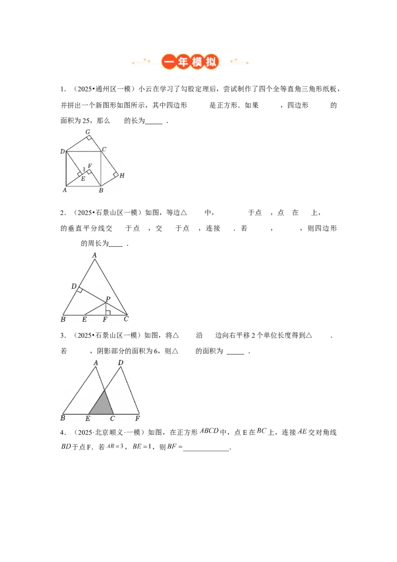 专题11相似与四边形（学生卷）-5年（2021-2025）中考1年模拟数学真题分类汇编（北京专用）_001（2026北京中考数学专用）5年（2021-2025）中考1年模拟真题分类汇编